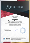 Всероссийский педагогический конкурс «Инновационные технологии в образовании», диплом 1 место, 2022 год